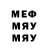 МЕФ мяу мяу Zealot paint